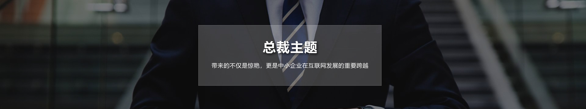 总裁主题